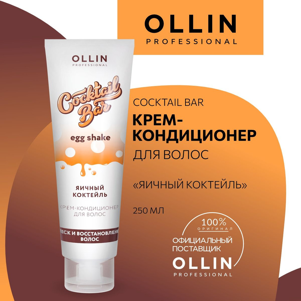 Ollin Professional Кондиционер для волос, 250 мл #1