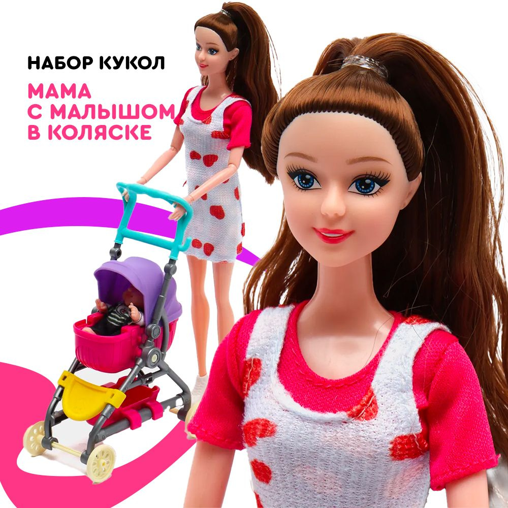 Игровой набор кукол для девочки, кукла шарнирная мама с ребенком, Русская Барби и малыш в коляске  #1