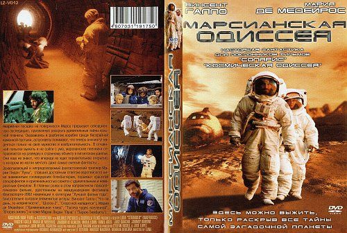Фильм "Марсианская одиссея" 2001 г. DVD #1