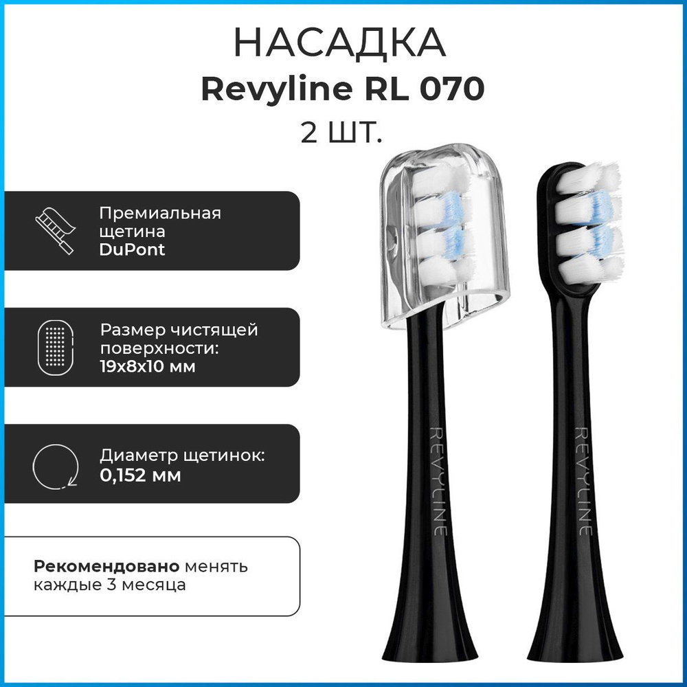 Сменные насадки для электрической зубной щетки Revyline RL 070, черные, насадка для взрослых щеток, 2 #1