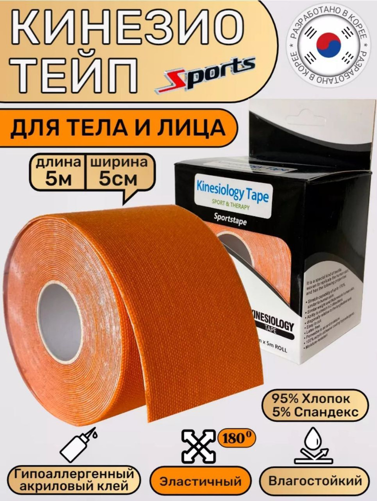 Kinesiology tape Кинезиотейп 5см Х 500 см #1