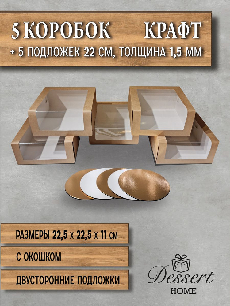 Коробка для продуктов, 22.5х22.5 см х11.5 см, 5 шт #1