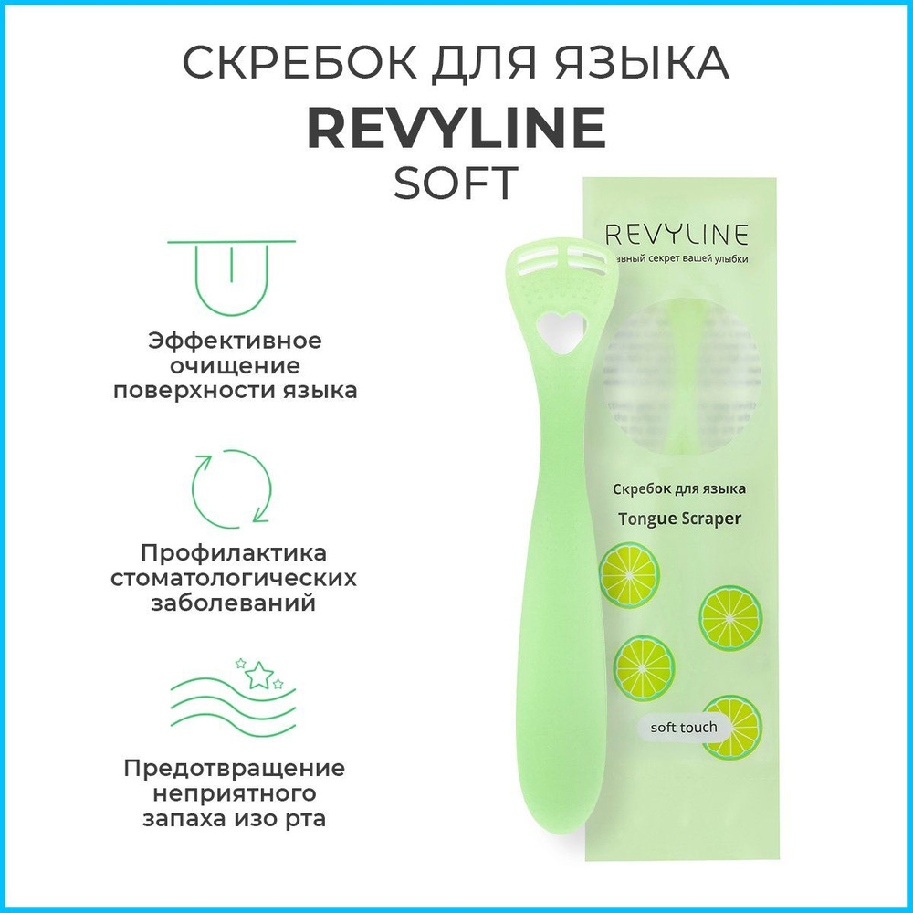 Скребок для чистки языка Revyline Soft, салатовый, взрослый, детский, языкочистка, щетка силиконовая #1