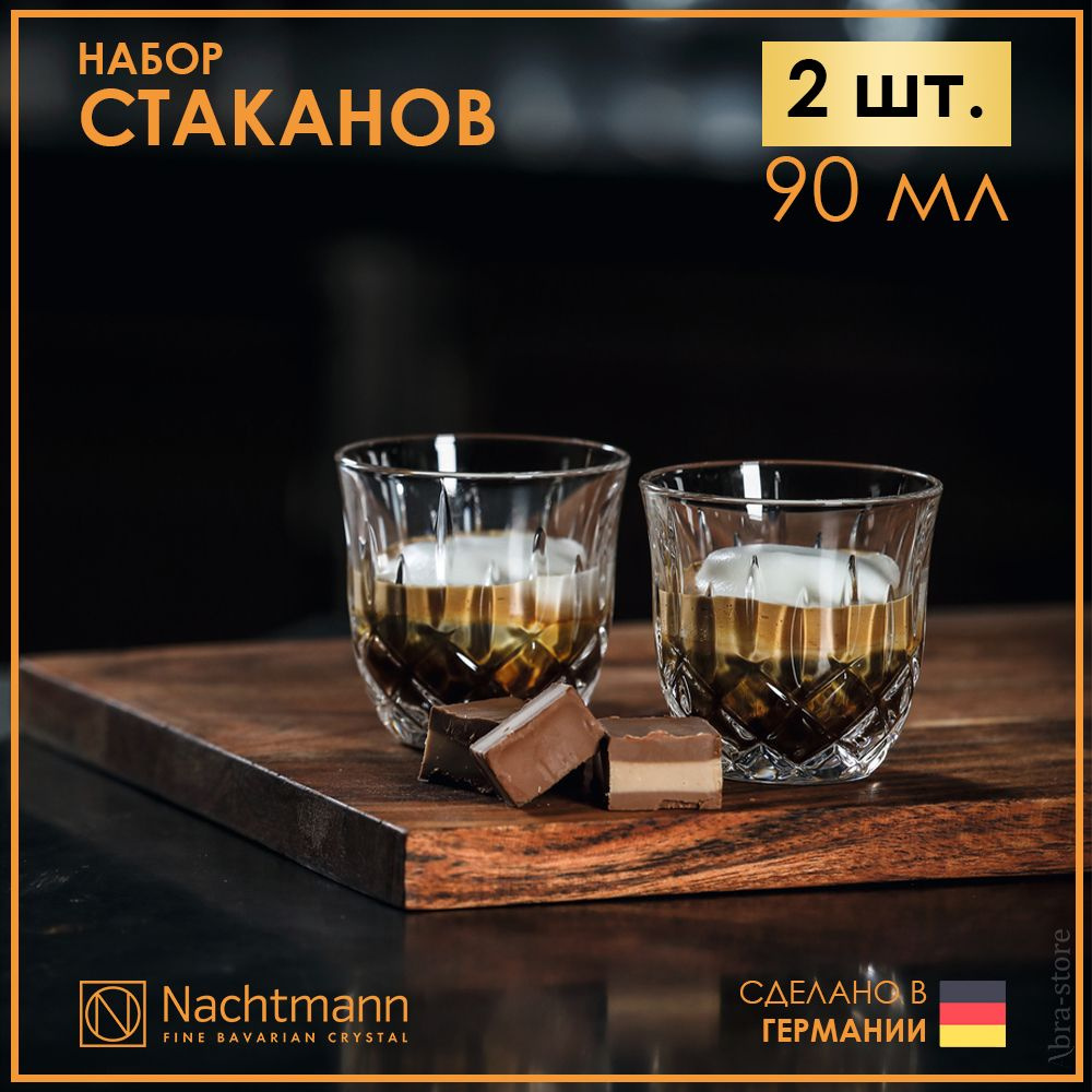 Набор из 2 хрустальных бокалов для кофе 90 мл Nachtmann Noblesse #1