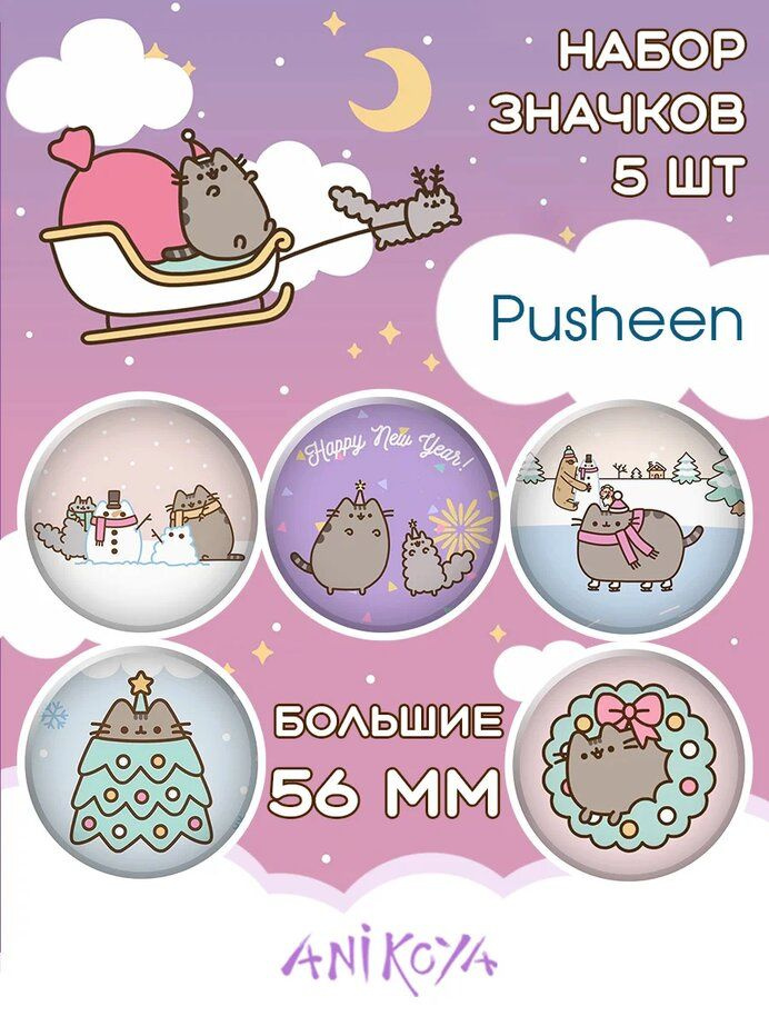 Значки на рюкзак Pusheen Пушин кот Новый год #1