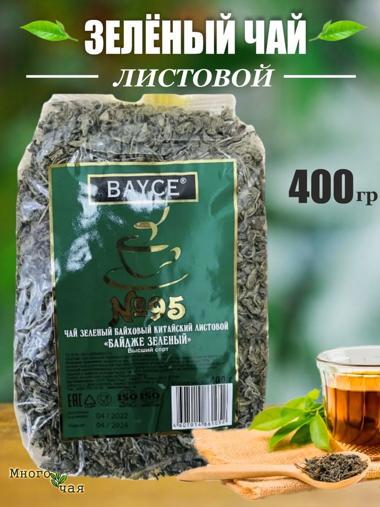 Чай зеленый Байдже "BAYCE" №95 400 гр #1