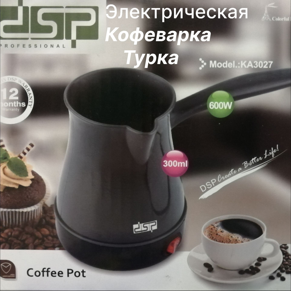 Электрическая турка для кофе / Кофеварка турка черная 300мл/ Электротурка заварник для чая  #1