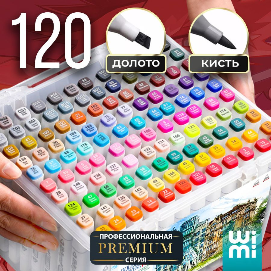 Маркеры для скетчинга набор 120 цветов WiMi, спиртовые фломастеры  #1