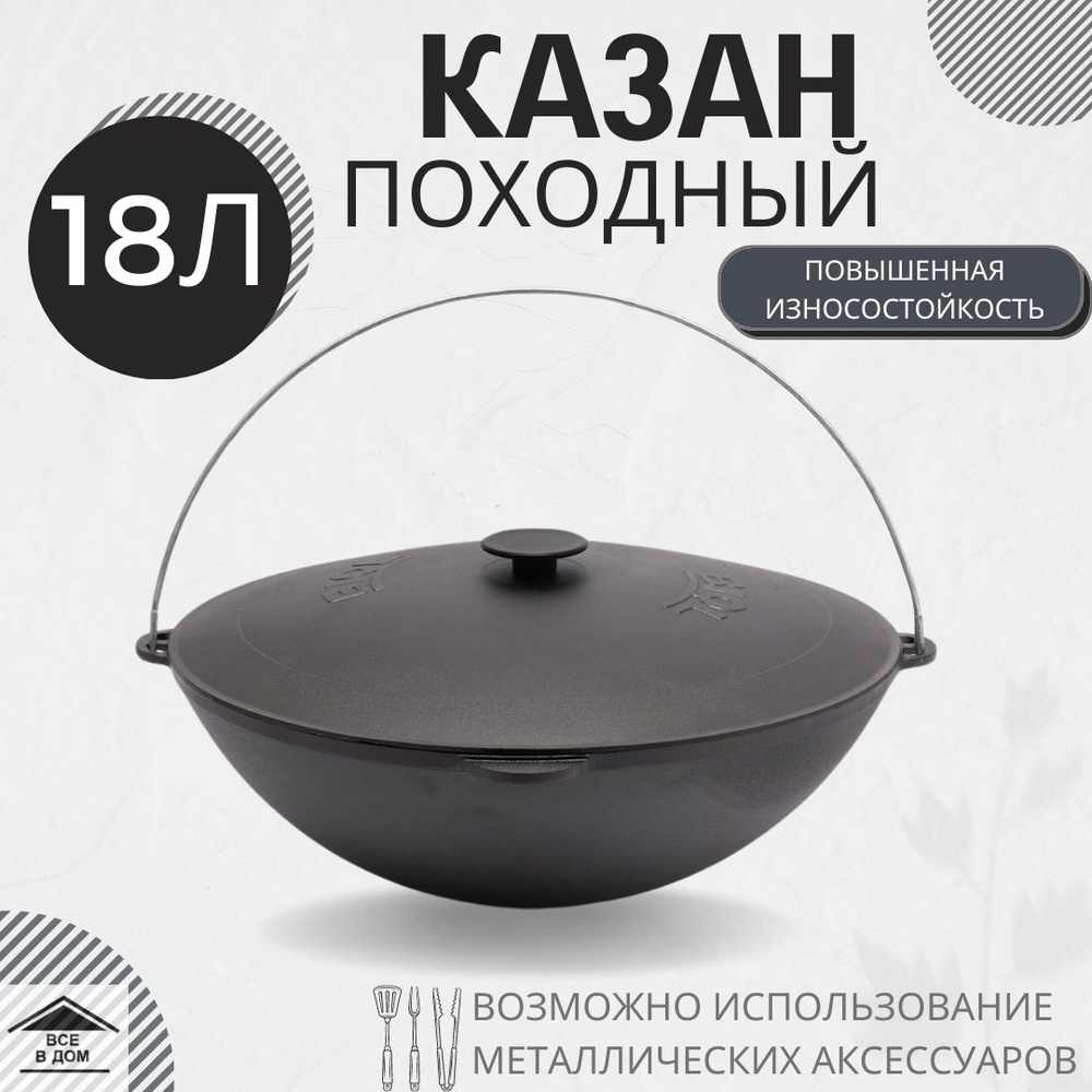 Казан посуда чугунный туристический 18 л походный с крышкой принадлежности для костра гриля или мангала #1
