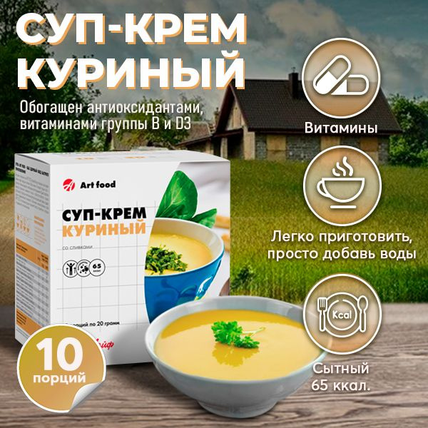 АртЛайф Суп-крем Куриный со сливками Ароматный и нежный 10 порций  #1