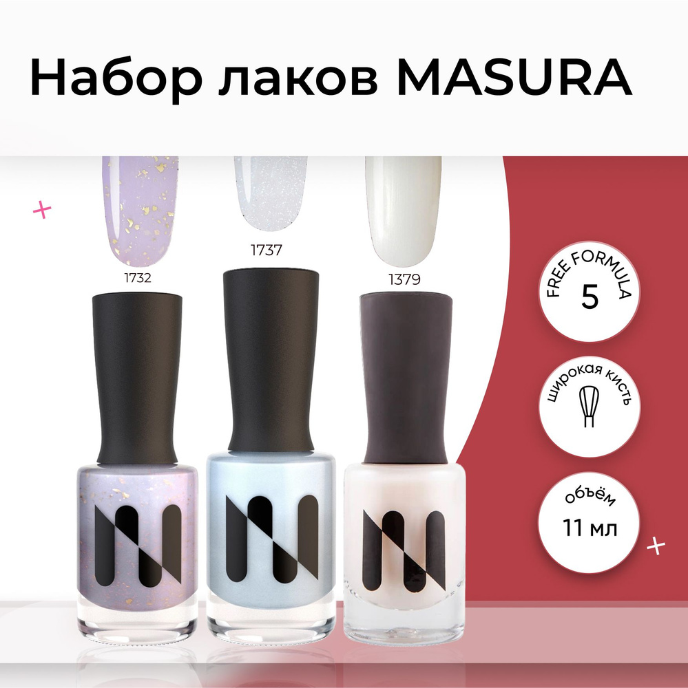 Masura , Набор лаков для ногтей Masura , с блестками . 11 мл. * 3 #1