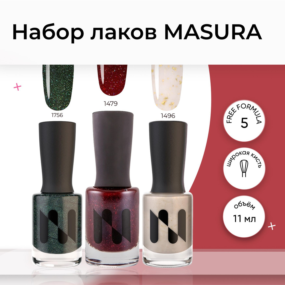 Masura , Набор лаков для ногтей Masura , красный, зеленый , молочный . 11 мл. * 3  #1