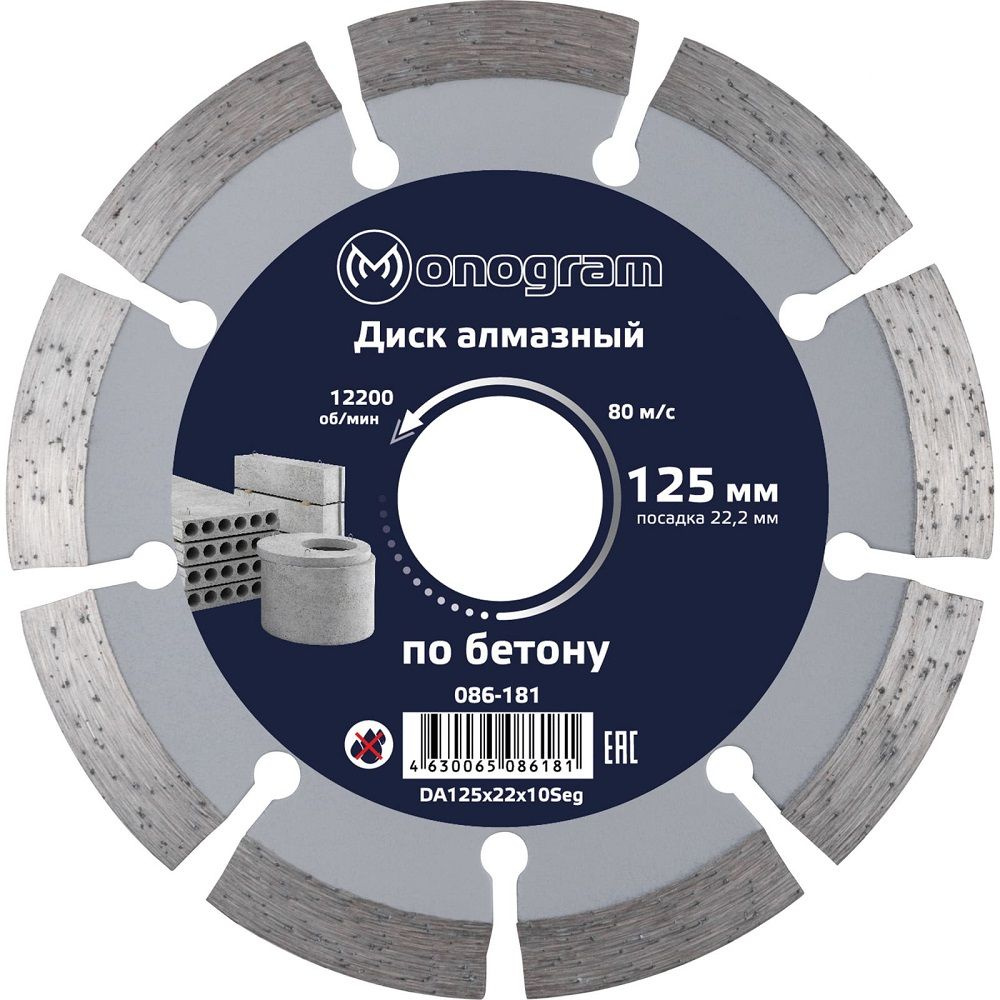 Диск алмазный Monogram Basis 125х22x10мм сегмент 086-181 #1