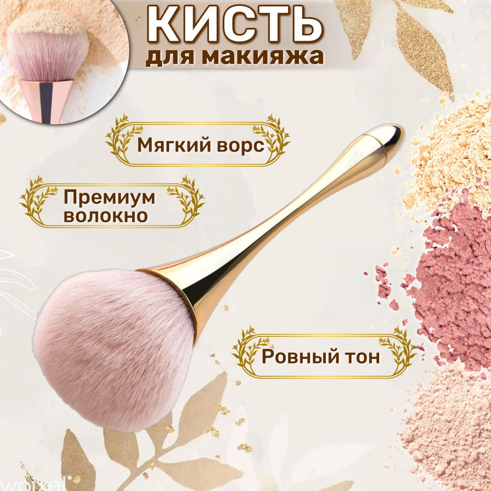 Профессиональная кисть для макияжа / пудры / румян - купить с доставкой ...