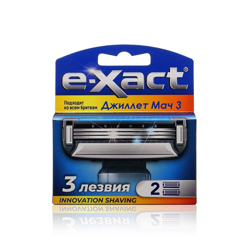 Кассеты мужские для станка с увлажняющей полоской E-Xact 3 лезвия 2 штуки  #1