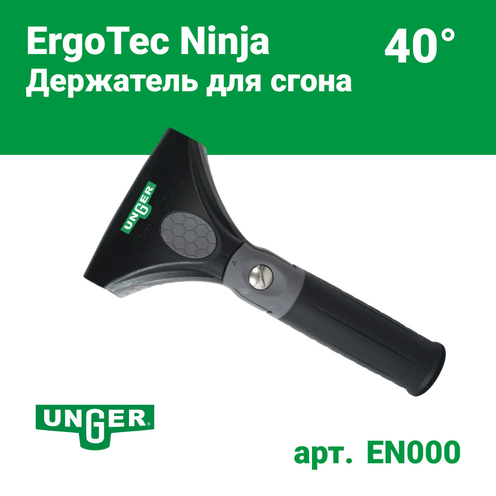 Держатель для сгона ErgoTec Ninja с углом поворота 40 #1