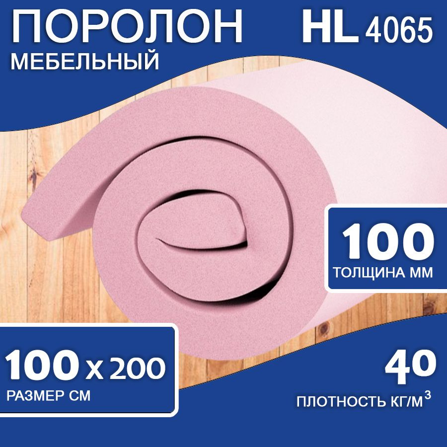 Поролон Hl 4065 Купить В Москве