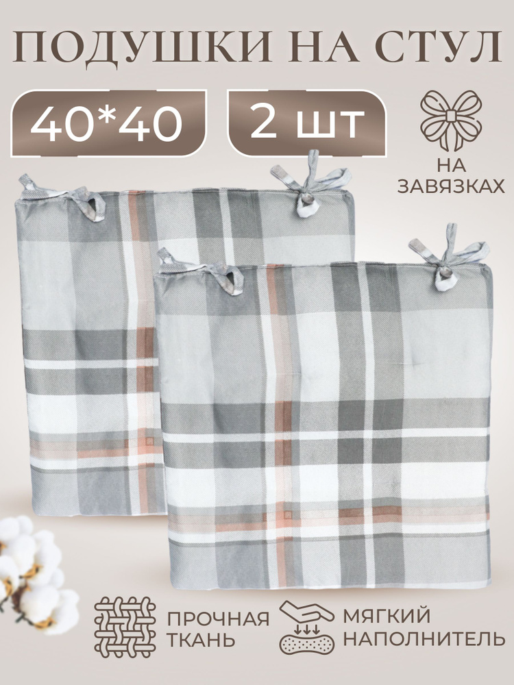 Подушка на стул подушка_стул 40x40 см #1