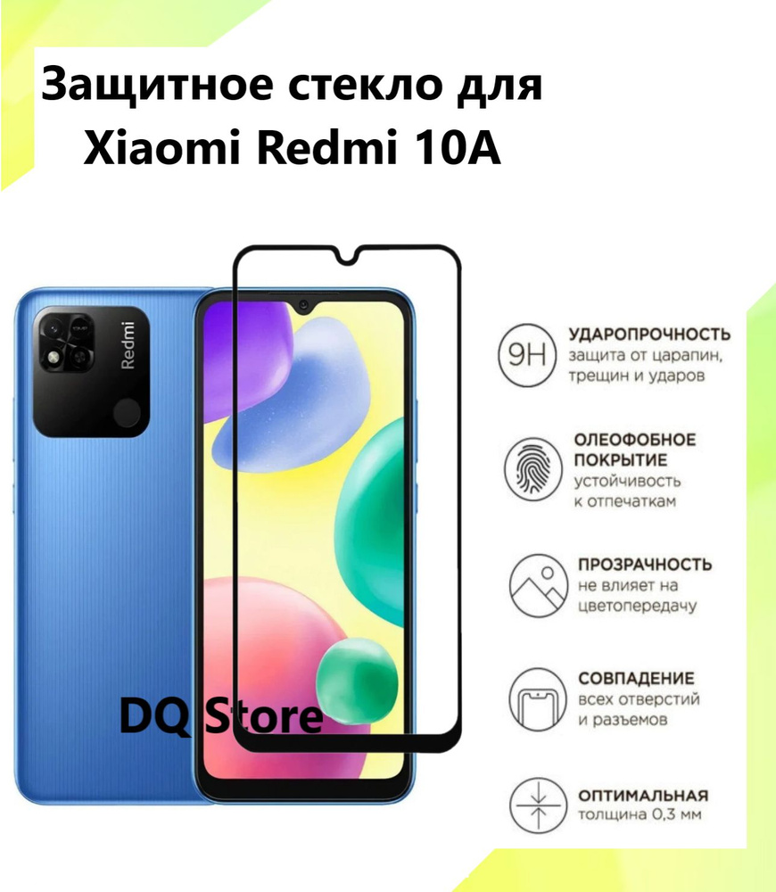 Защитныое стекло на Xiaomi Redmi 10A / Сяоми Редми 10А . Полноэкранное защитное стекло с олеофобным покрытием #1