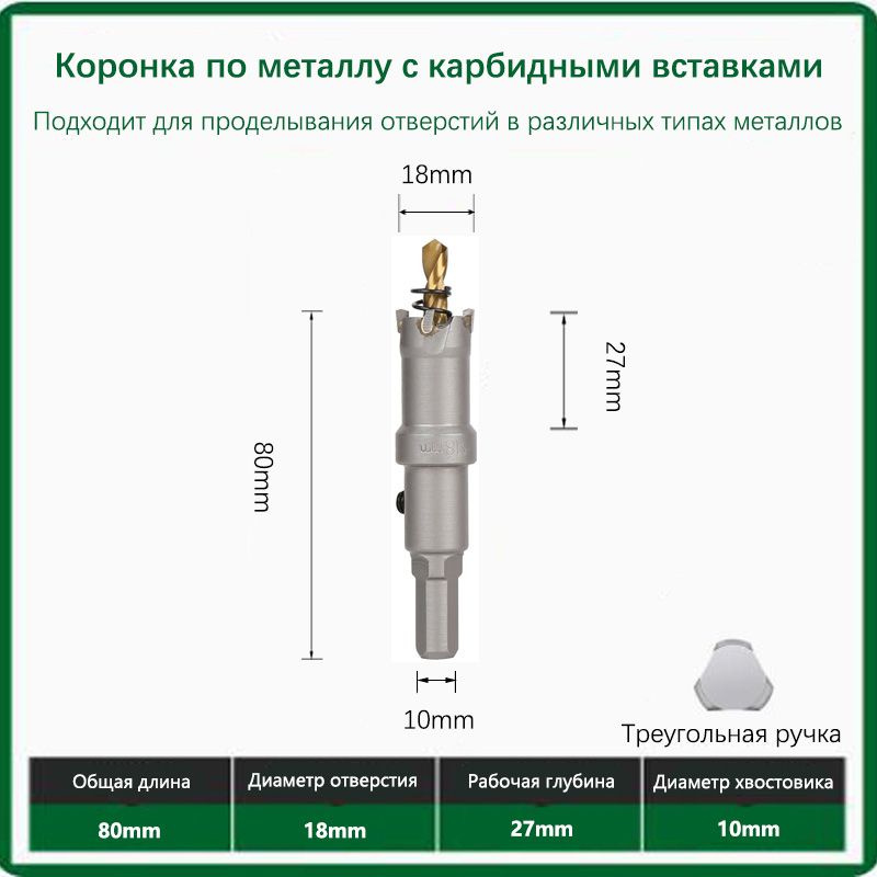 Твердосплавная коронка по металлу с победитом 18мм 1шт. #1