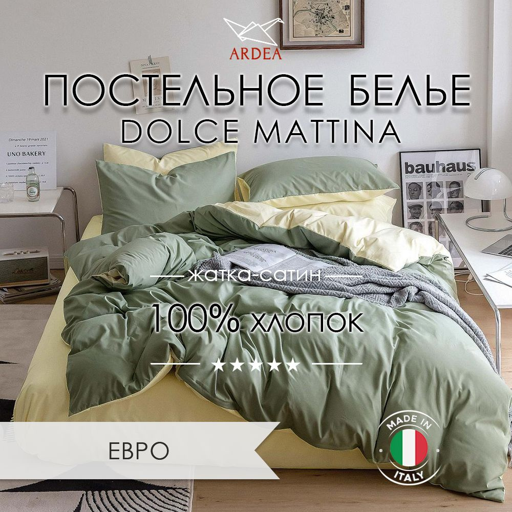 ARDEA Комплект постельного белья, Жатка, Сатин, Евро, наволочки 50x70, 70x70  #1