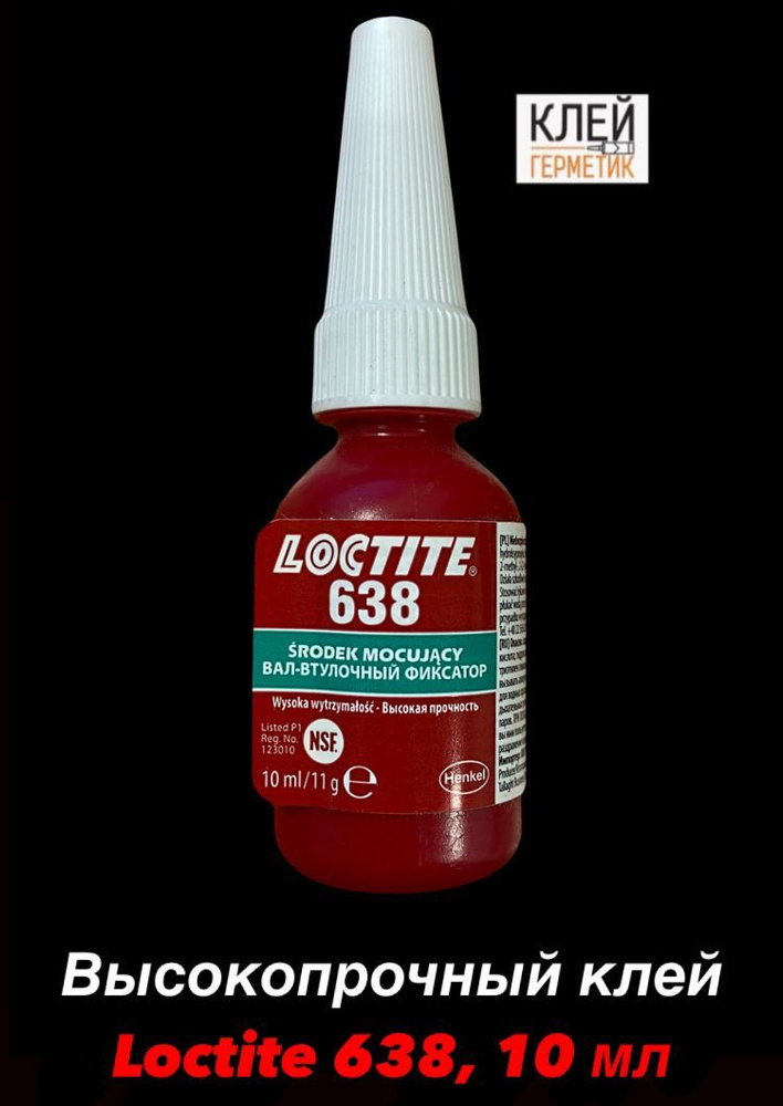 Loctite 638, 10 мл Высокопрочный клей для цилиндрических соединений, Ирландия  #1