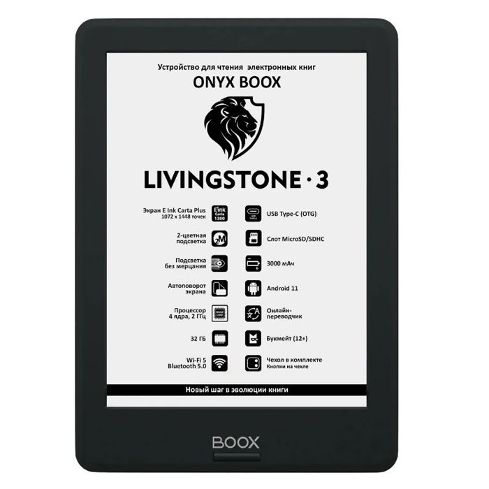 Электронная книга Onyx Boox LIVINGSTONE 3 Black. Электронная книга с подсветкой.  #1