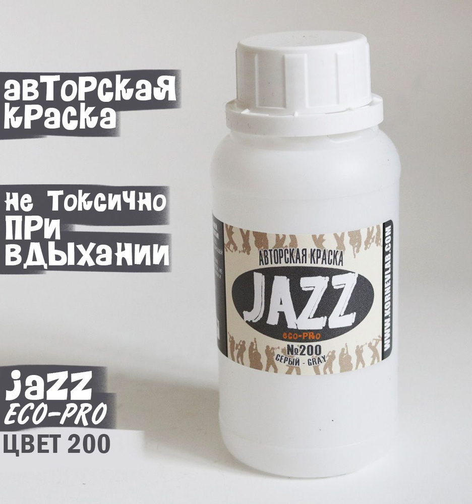 Серая краска для кожи Jazz ECO-PRO № 200/250мл #1