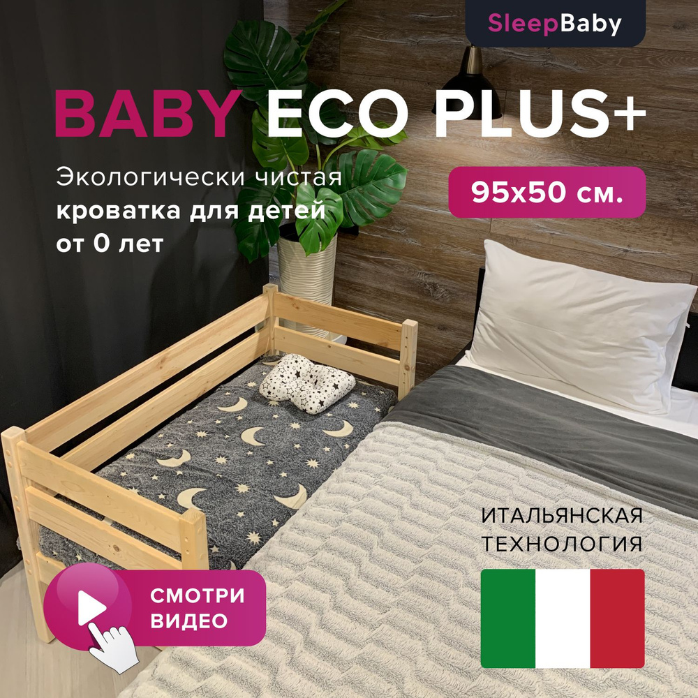 Кроватка для новорожденного приставная SleepBaby 95x50 из массива сосны  #1