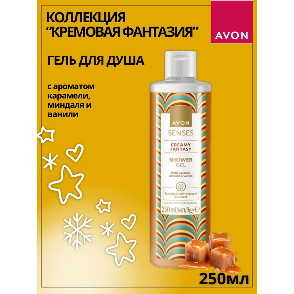 AVON Средство для душа, гель, 250 мл #1