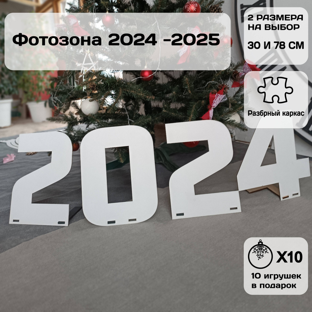 новогодняя фотозона 2024 - 2025 #1