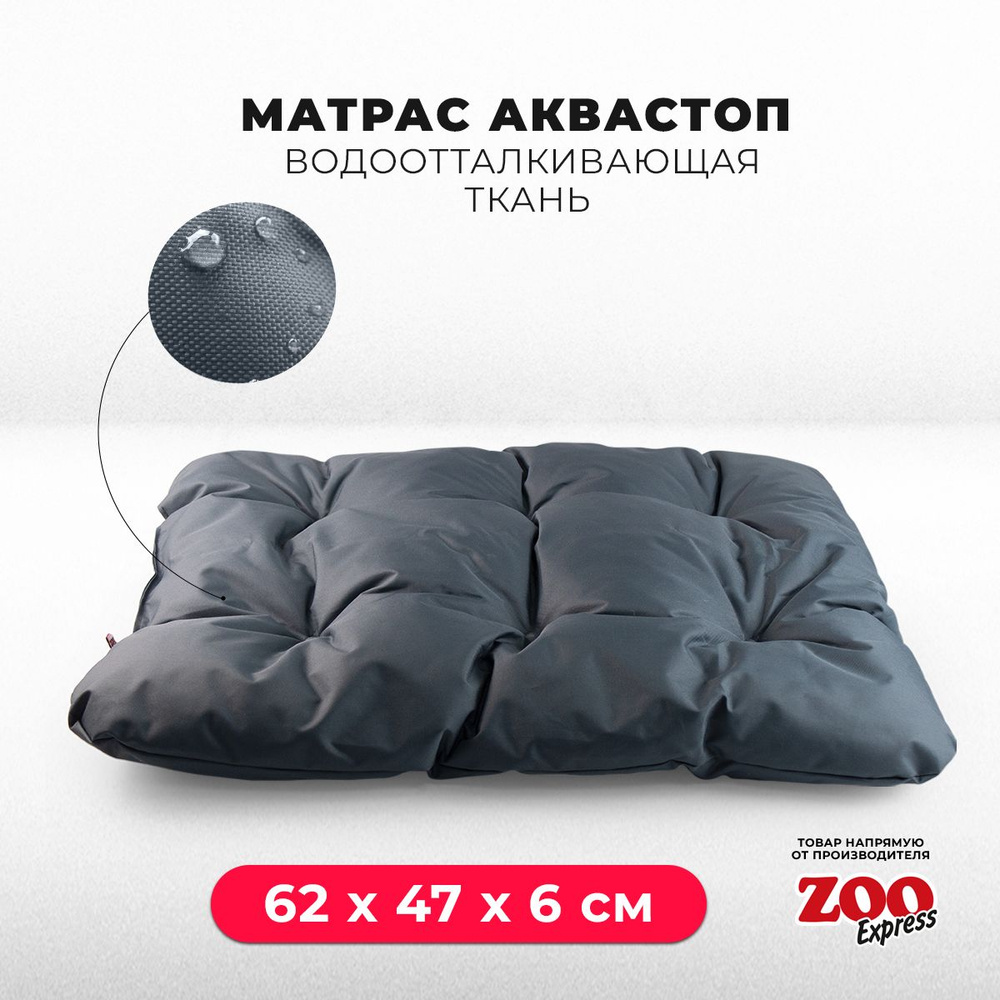 ZOOexpress Лежанка-матрас со стяжкой для собак и кошек Аквастоп №1, 62х47х6 см, серый  #1