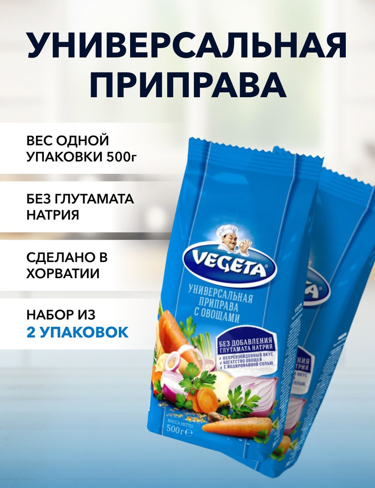 Универсальная приправа Vegeta(синяя) 500 г*2 #1