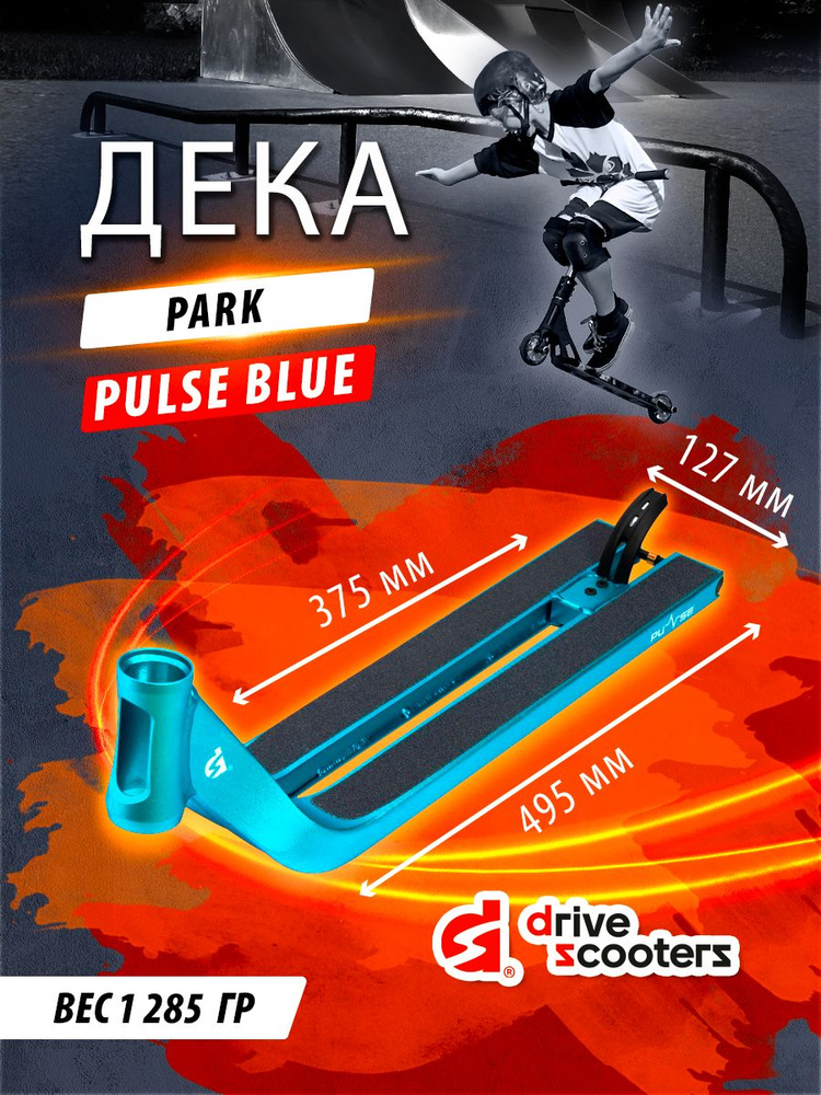 Дека Drive Scooters Pulse blue #1