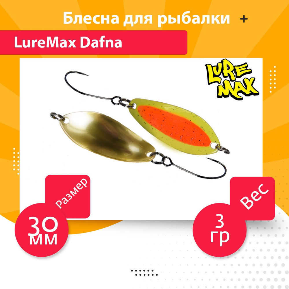 Блесна для рыбалки LureMax Dafna, 30мм, 3г.,136 (колебалка) #1