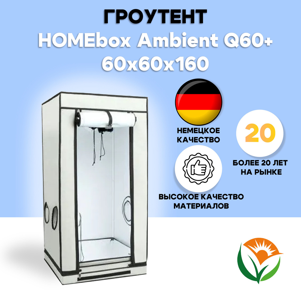 HomeBox Теплица Гроутент Ambient Q60+ 60x60x160 0.6х0.6х1.6м #1