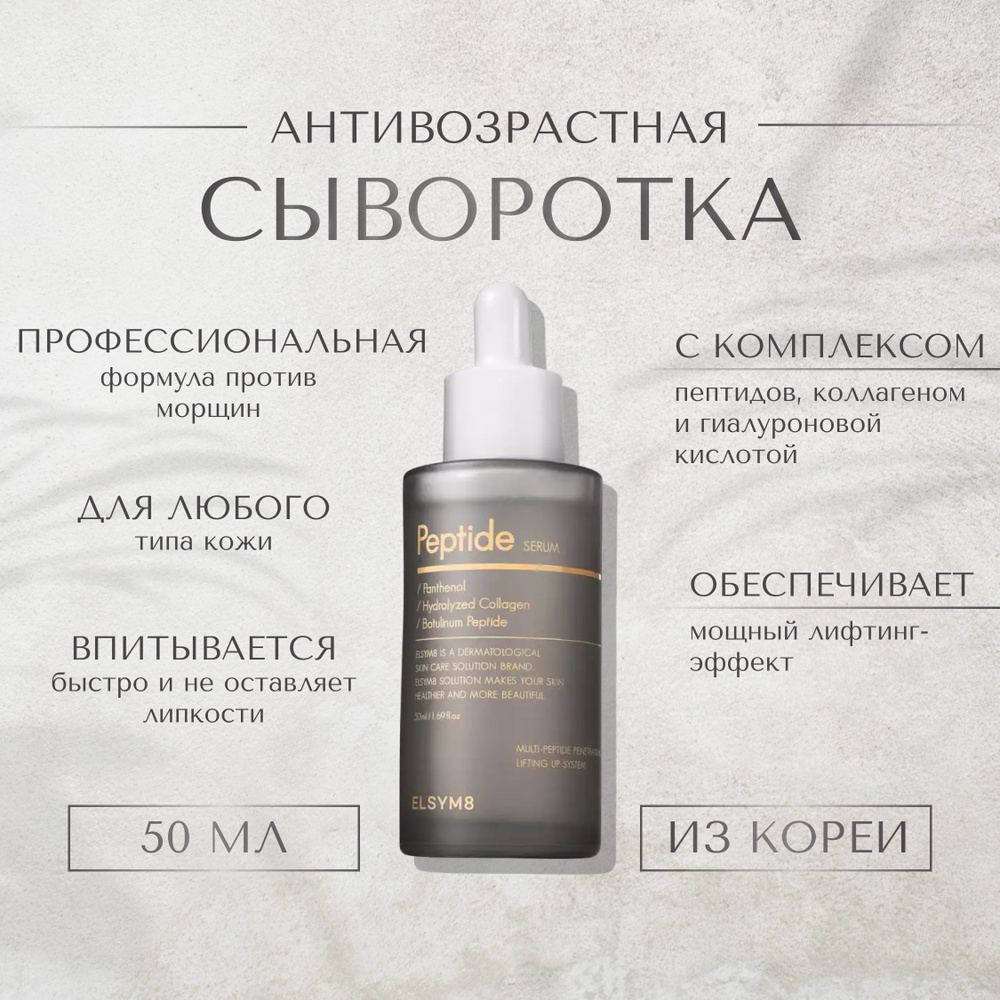 Сыворотка для лица антивозрастная, с пептидами, ниацинамидом и ...