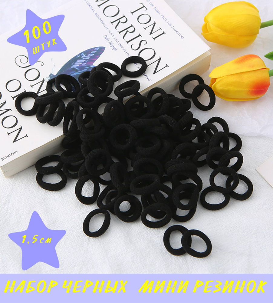Резинки для волос - набор МИНИрезинок для плетения черные, аксессуары для волос, мини резиночки в наборе #1