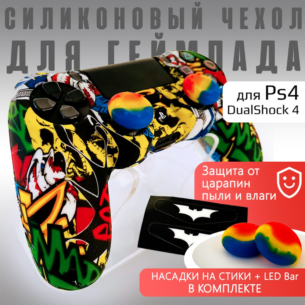 Чехол на геймпад PS4: PunkRock 2 + 2 насадки + Led Bar #1