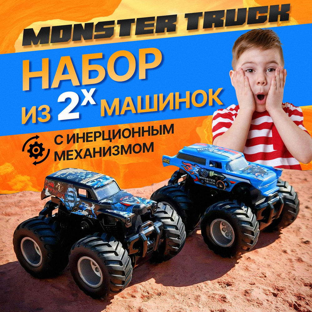 Набор из 2 машинок Monster Track с инерционным механизмом #1