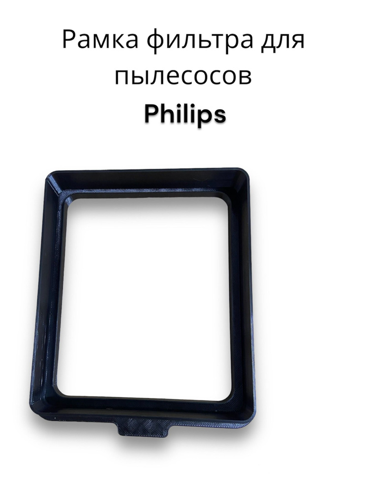 Рамка фильтра для пылесосов Philips #1