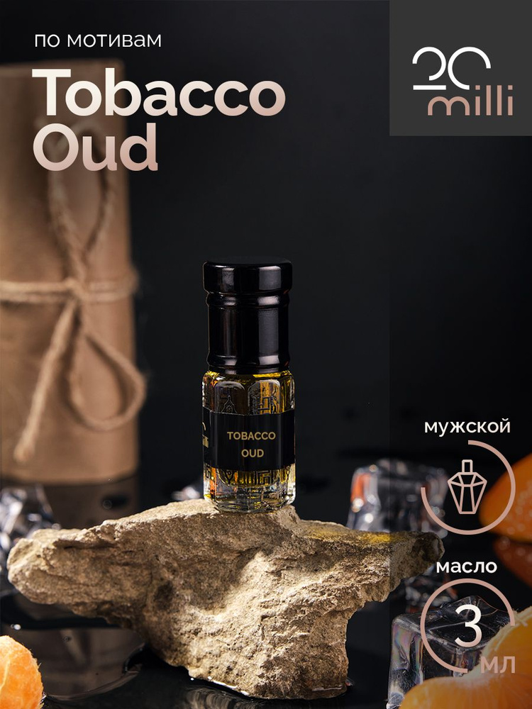 20milli парфюм Тобако Уд, Tobacco Oud (масло) 3 мл Духи-масло 3 мл #1
