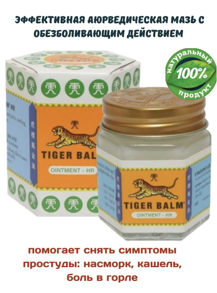 Тигровый бальзам белый Tiger Balm White Ointment - купить с доставкой ...