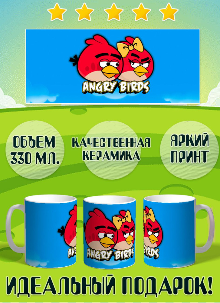 Angry Birds Кружка, 330 мл, 1 шт #1