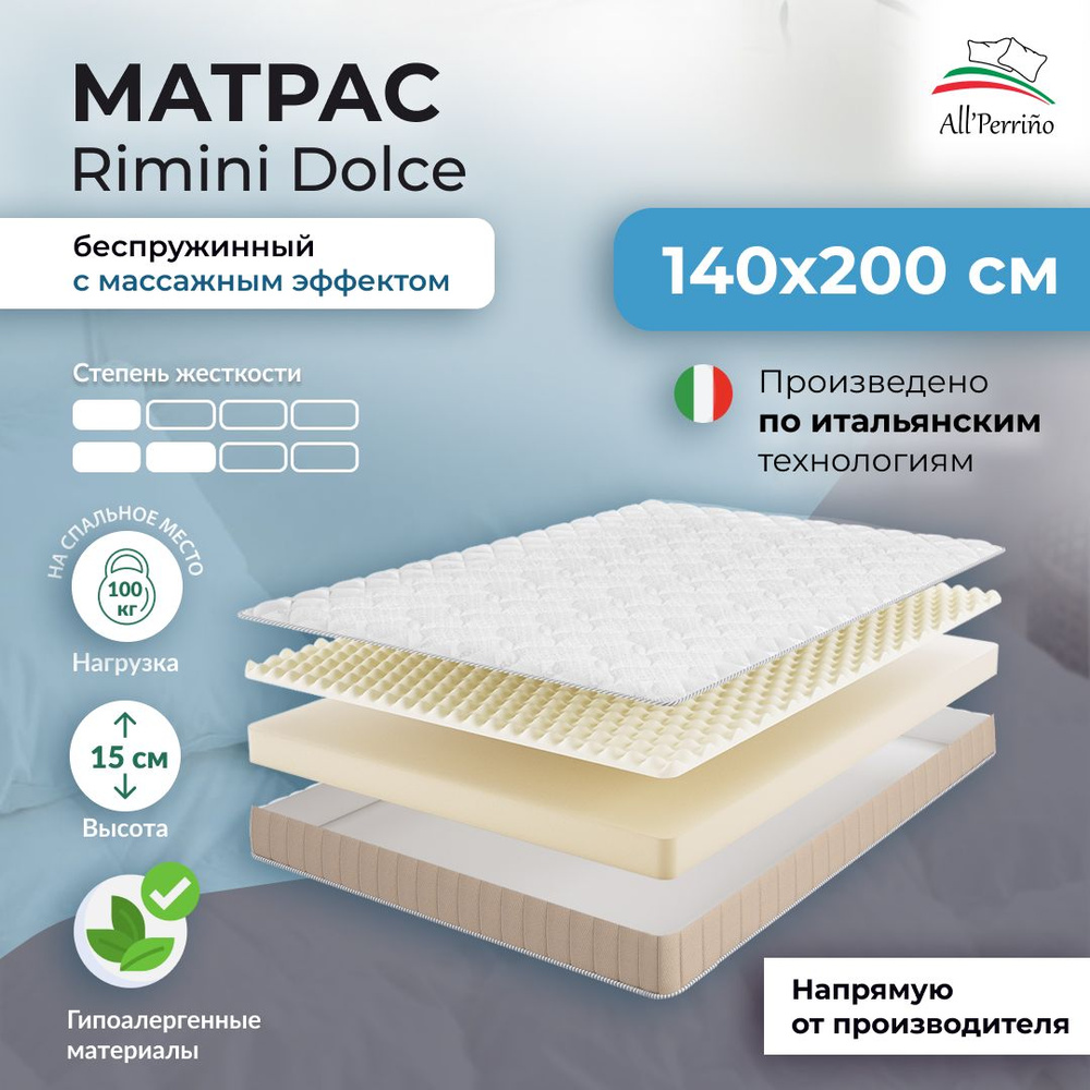 Матрас All'Perrino Rimini Dolce беспружинный 10 140х200 #1