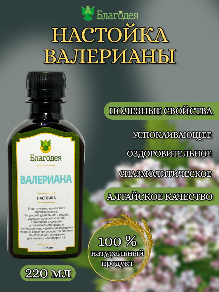 Настойка валерианы "Благодея-Алтай" 220 мл - купить с доставкой по ...