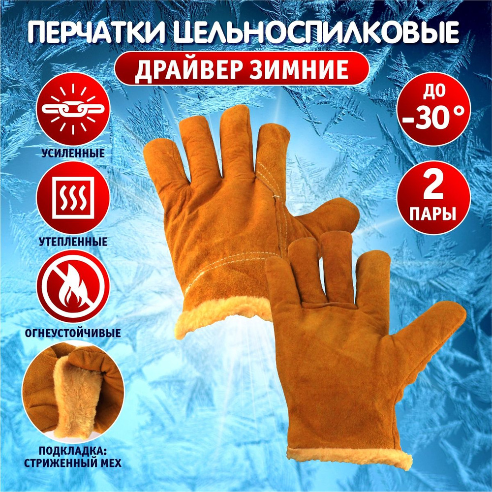 Перчатки защитные, размер: 10.5, 2 пары #1