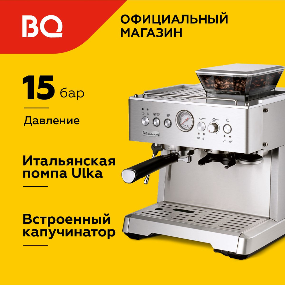 Кофейная станция BQ CM5001 Серебристая / 1550 Вт / 15 бар / 2,3л #1