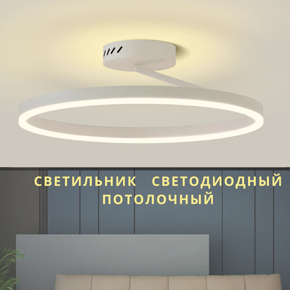 Светильник потолочный светодиодный Круг Белый, 50см Тёплый свет  #1