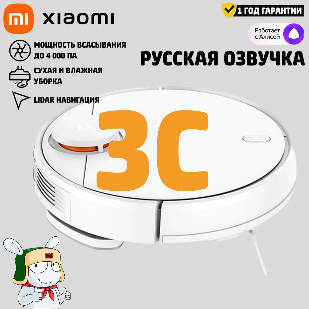 Робот-пылесос Xiaomi Mijia 3C Sweeping Vacuum Cleaner CN сухая и влажная уборка (Русский голосовой пакет)/ #1